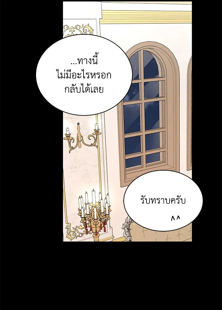 I Don’t Love You Anymore - หน้า 89