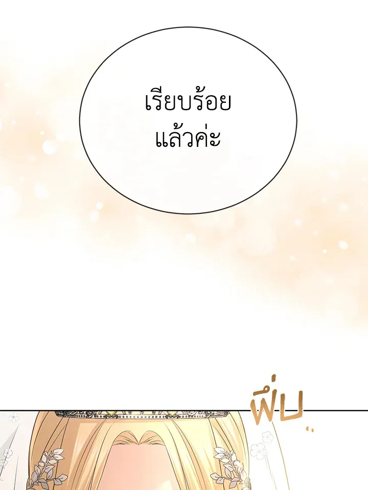 I Don’t Love You Anymore - หน้า 93