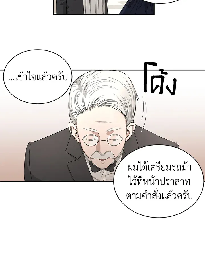 I Don’t Love You Anymore - หน้า 23