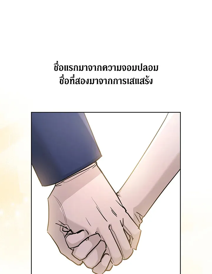 I Don’t Love You Anymore - หน้า 76