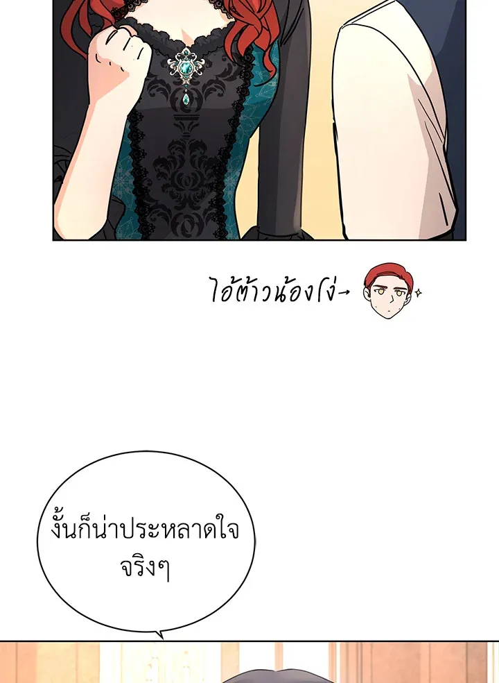 I Don’t Love You Anymore - หน้า 101