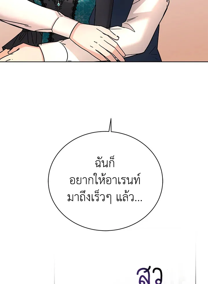 I Don’t Love You Anymore - หน้า 106