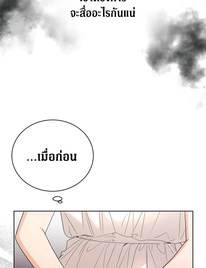 I Don’t Love You Anymore - หน้า 17