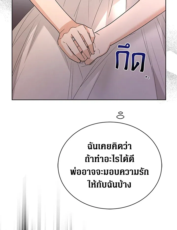 I Don’t Love You Anymore - หน้า 18