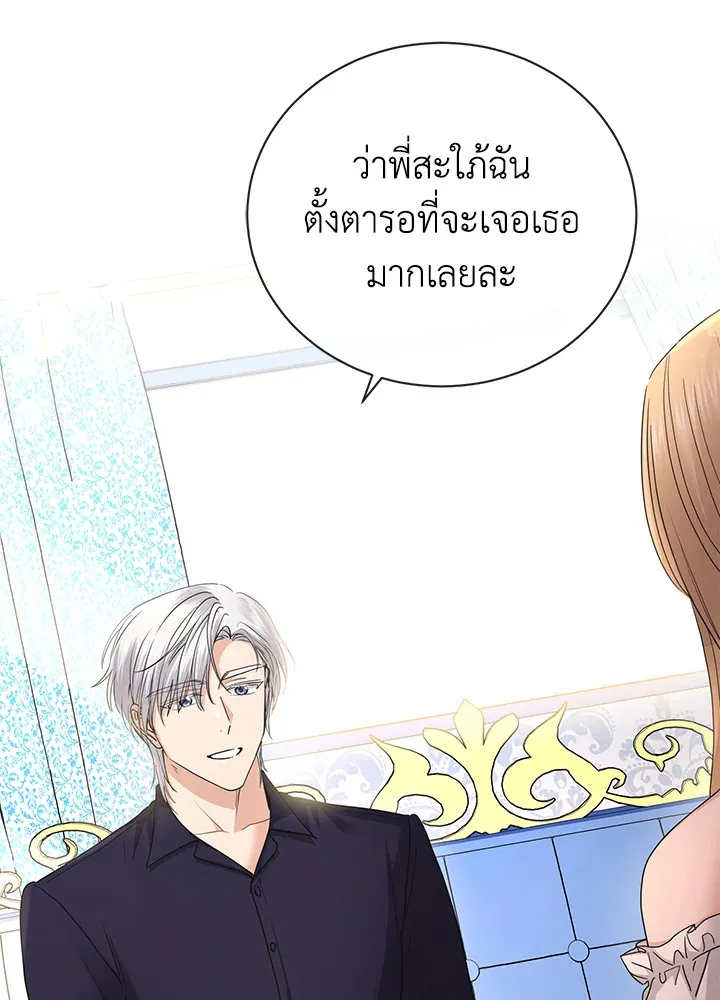 I Don’t Love You Anymore - หน้า 25