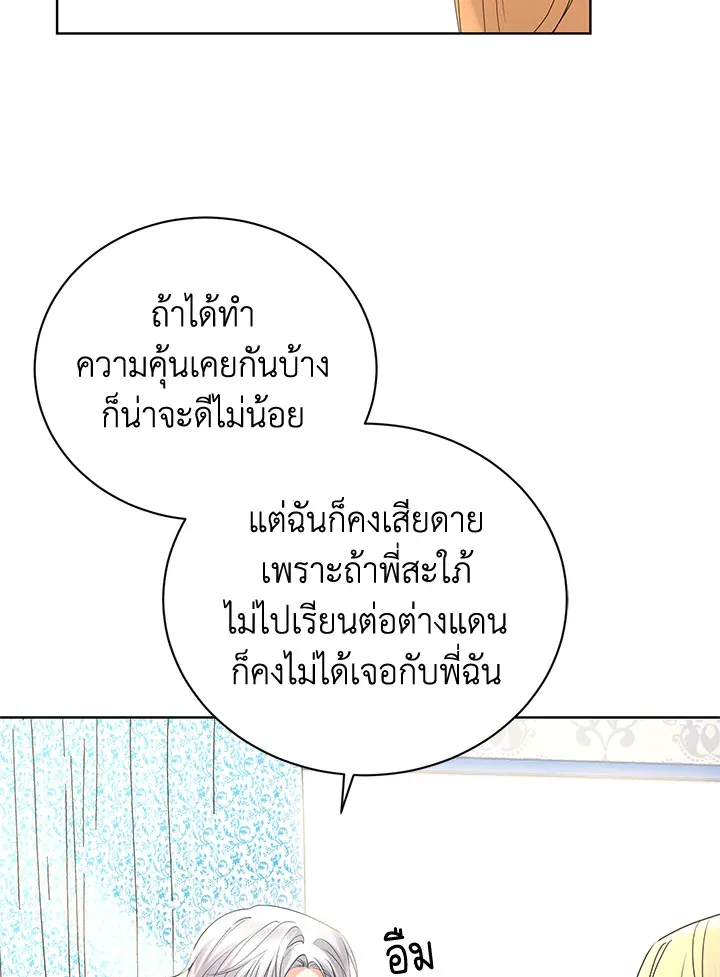 I Don’t Love You Anymore - หน้า 34