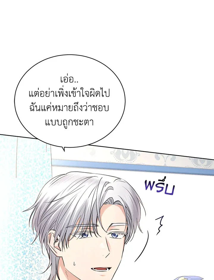 I Don’t Love You Anymore - หน้า 41