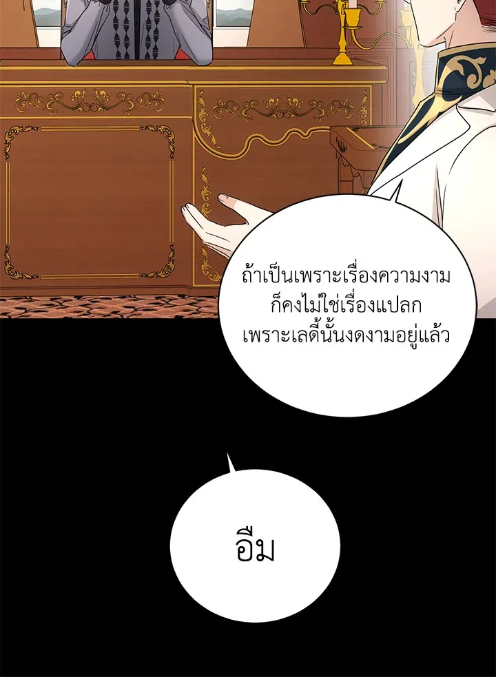 I Don’t Love You Anymore - หน้า 53