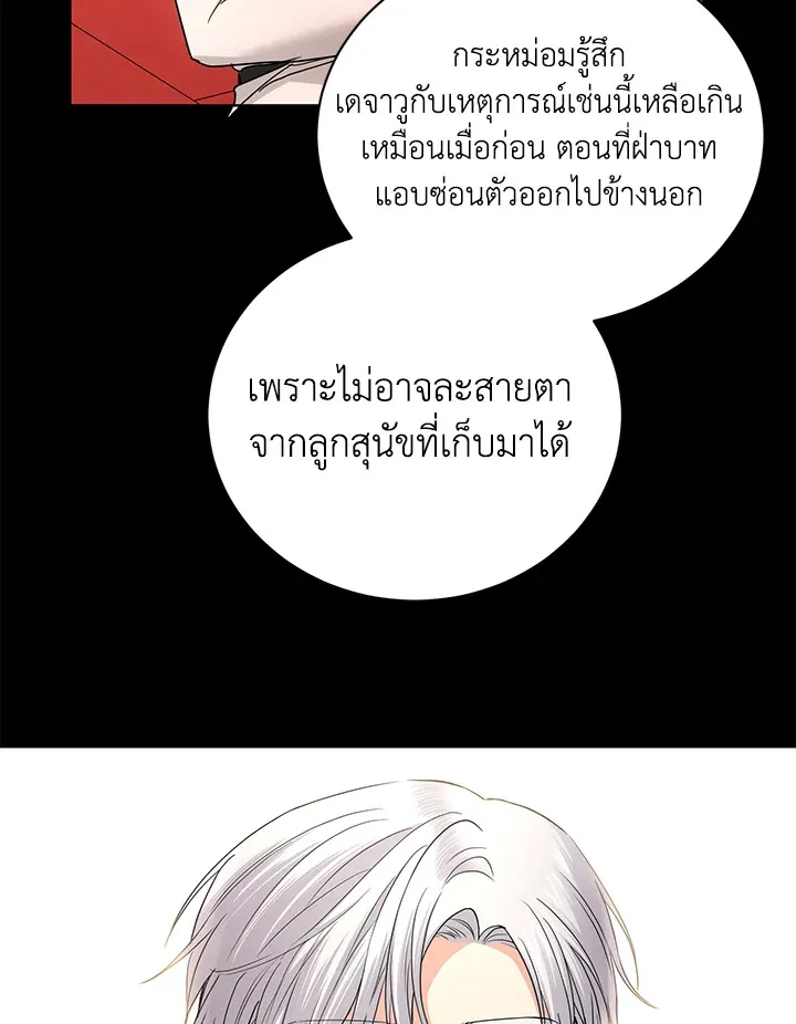 I Don’t Love You Anymore - หน้า 55