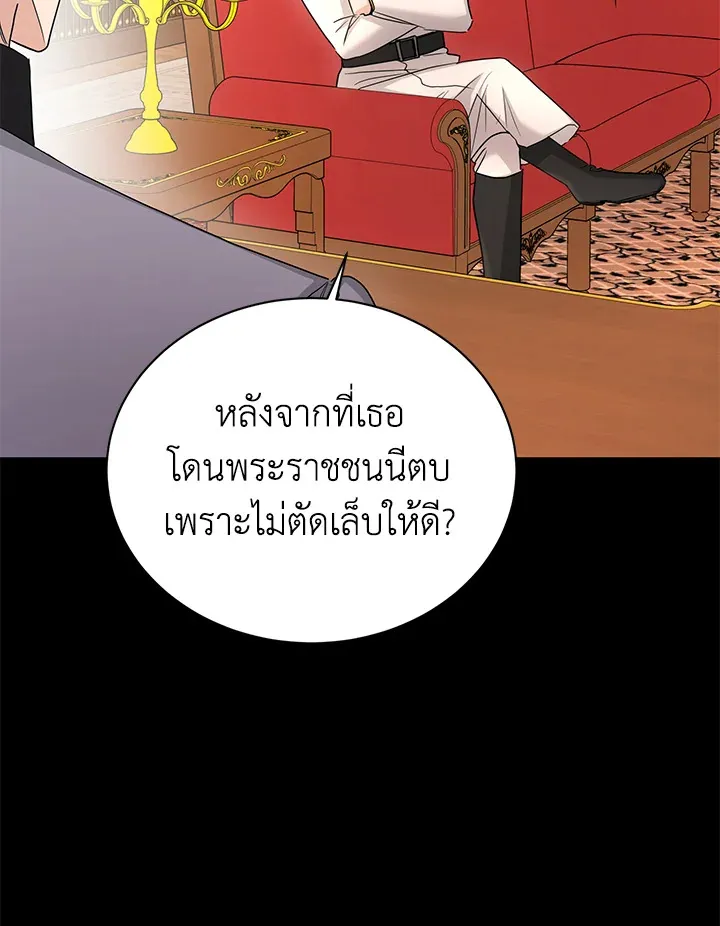 I Don’t Love You Anymore - หน้า 58