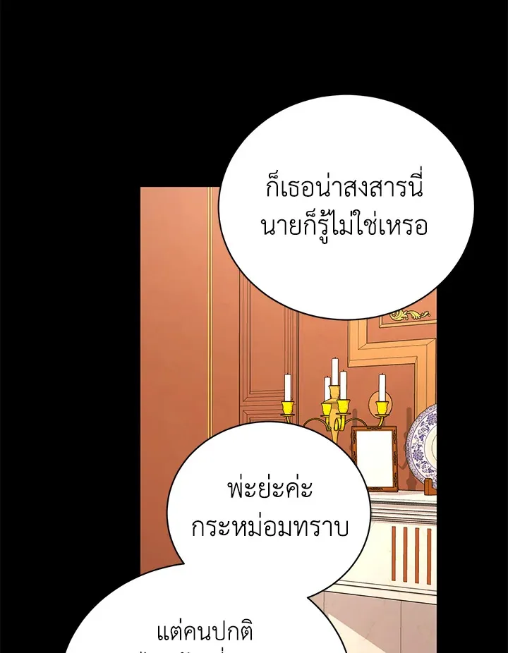 I Don’t Love You Anymore - หน้า 59