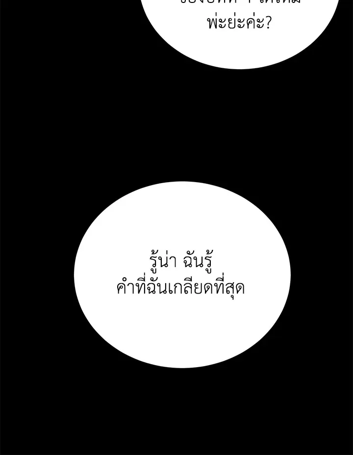 I Don’t Love You Anymore - หน้า 62