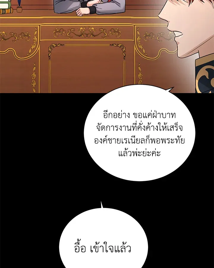 I Don’t Love You Anymore - หน้า 72