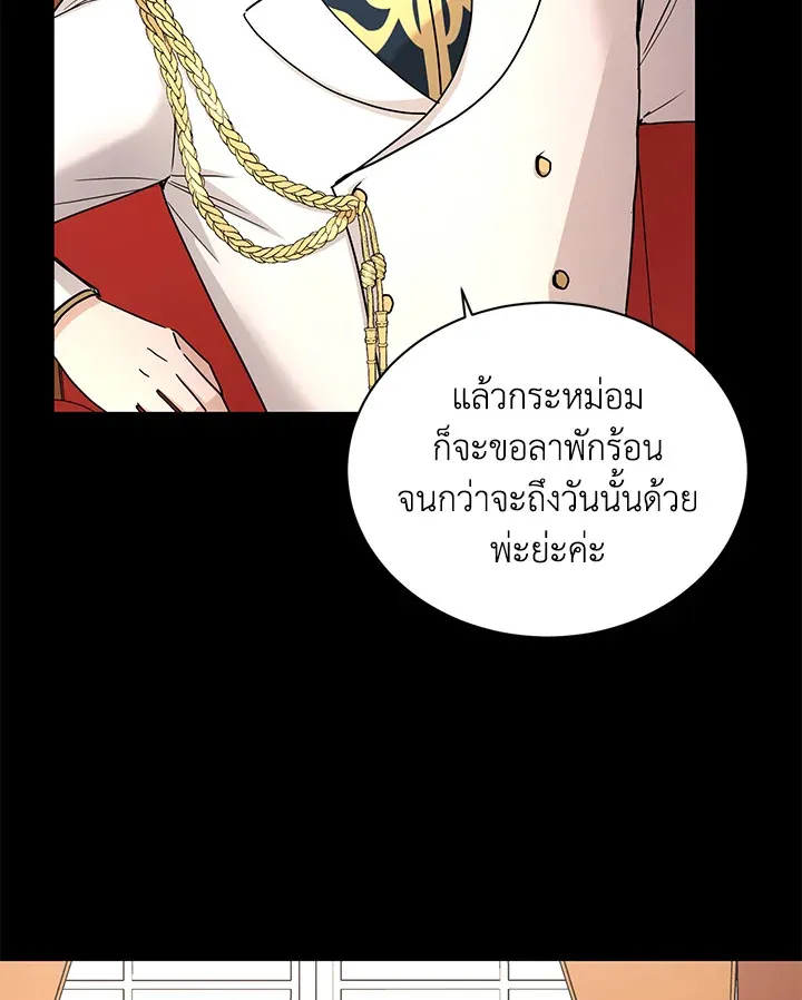 I Don’t Love You Anymore - หน้า 74