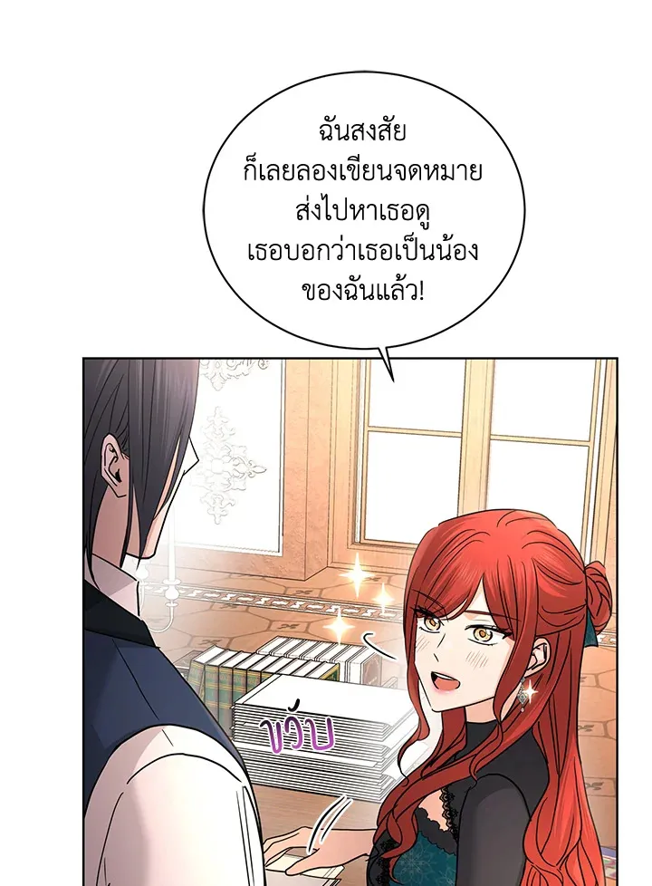 I Don’t Love You Anymore - หน้า 93