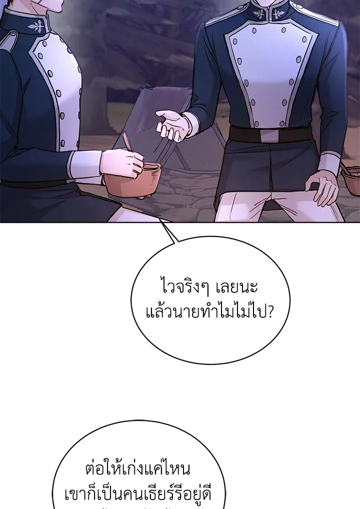 I Don’t Love You Anymore - หน้า 31