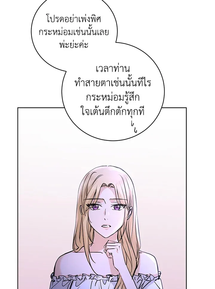 I Don’t Love You Anymore - หน้า 64