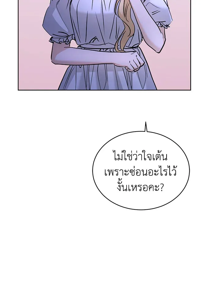 I Don’t Love You Anymore - หน้า 65