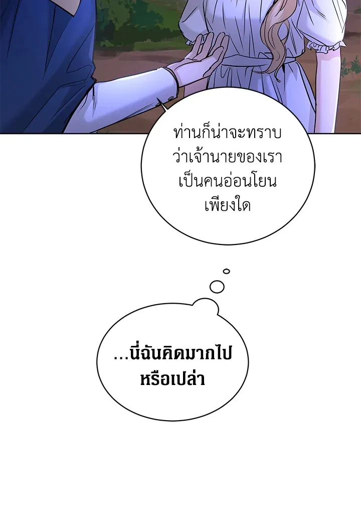 I Don’t Love You Anymore - หน้า 67