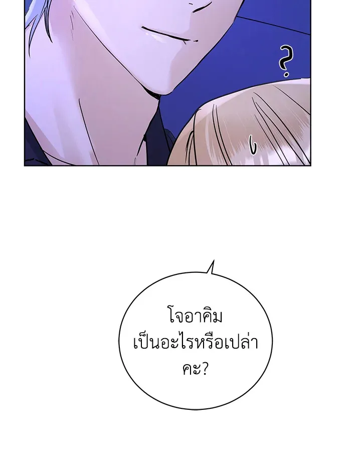 I Don’t Love You Anymore - หน้า 51