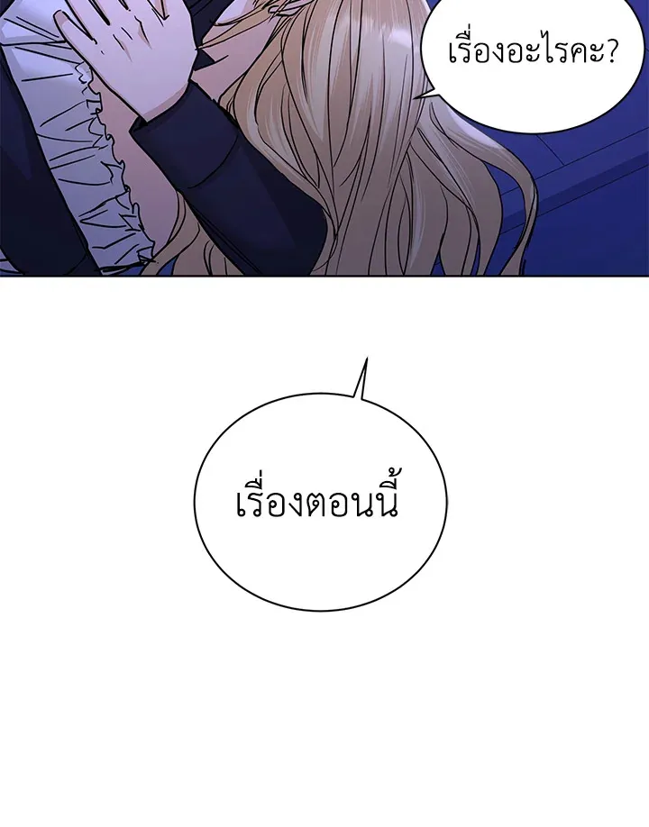 I Don’t Love You Anymore - หน้า 53