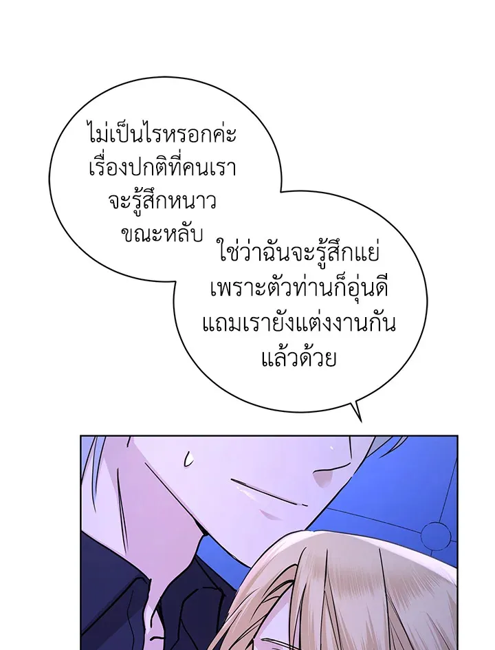 I Don’t Love You Anymore - หน้า 54