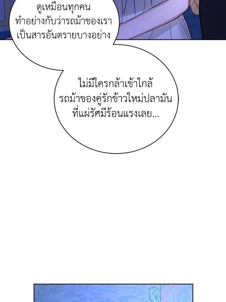 I Don’t Love You Anymore - หน้า 67