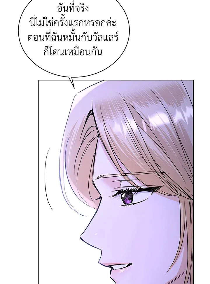 I Don’t Love You Anymore - หน้า 82