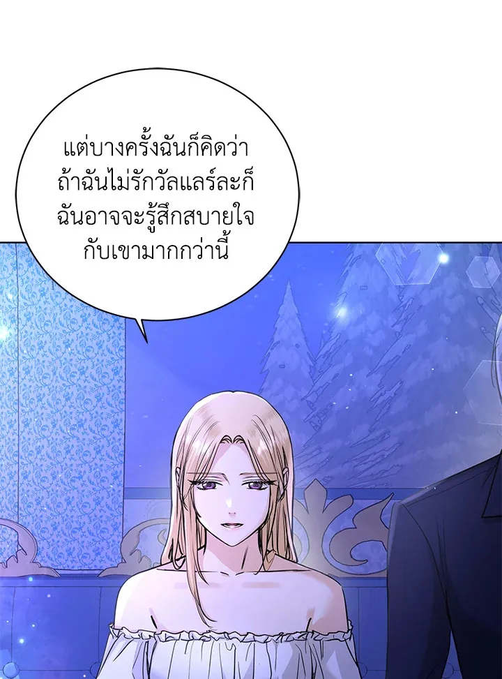 I Don’t Love You Anymore - หน้า 85