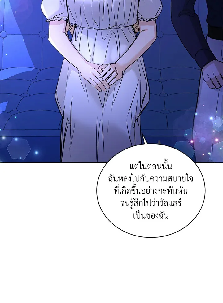 I Don’t Love You Anymore - หน้า 86