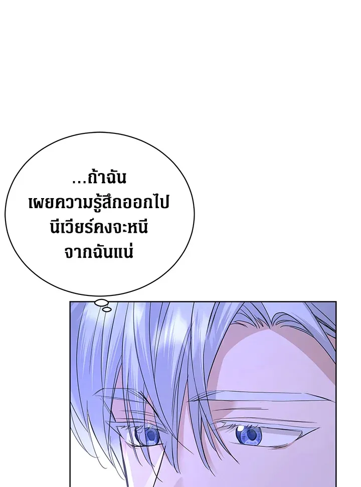 I Don’t Love You Anymore - หน้า 92