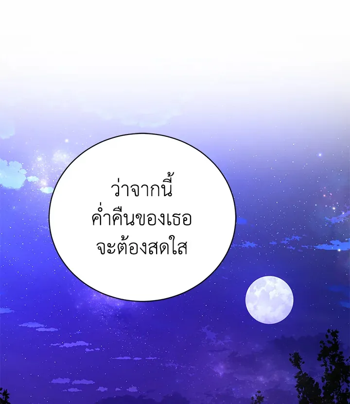 I Don’t Love You Anymore - หน้า 98