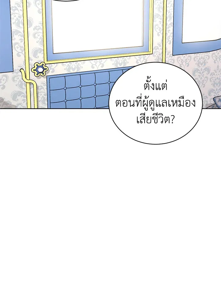 I Don’t Love You Anymore - หน้า 100