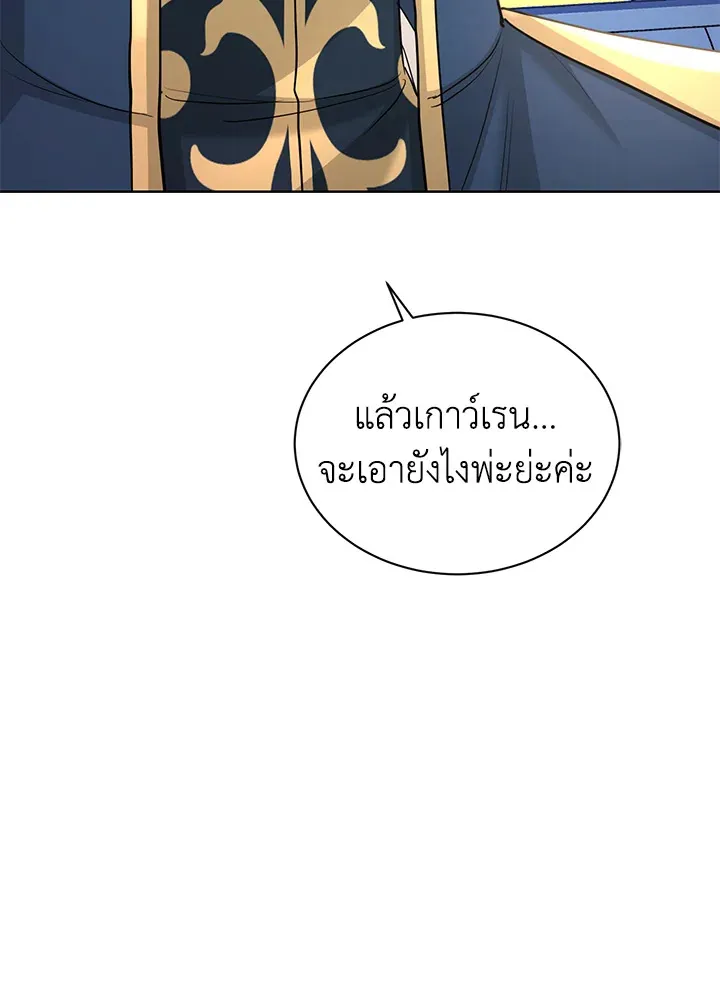 I Don’t Love You Anymore - หน้า 110