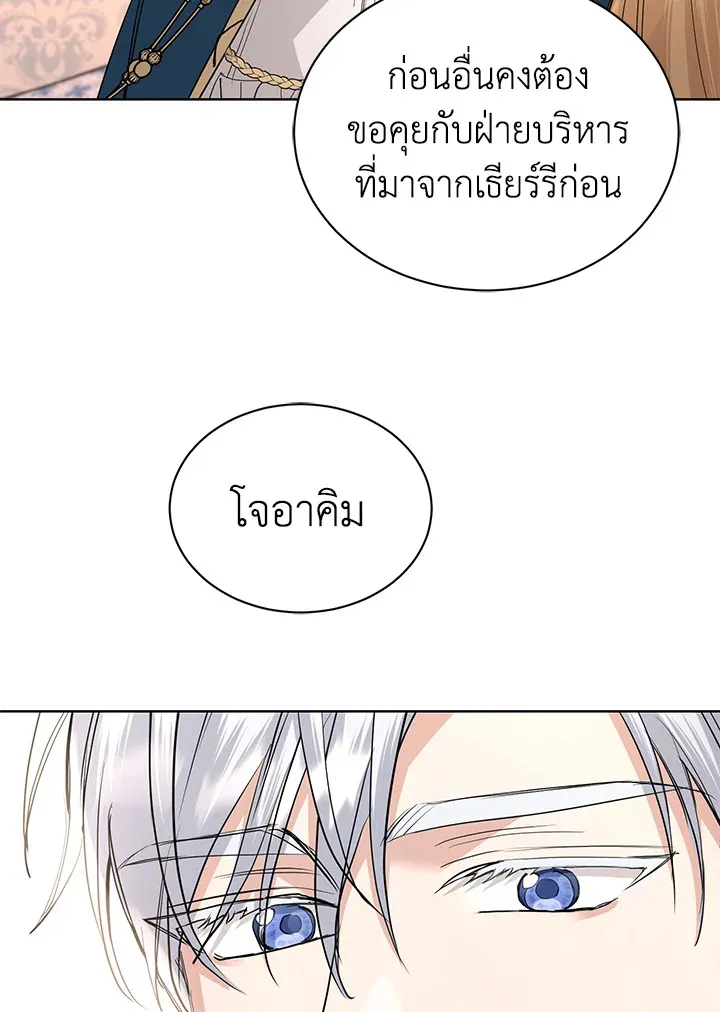 I Don’t Love You Anymore - หน้า 112