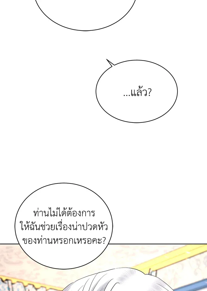 I Don’t Love You Anymore - หน้า 115