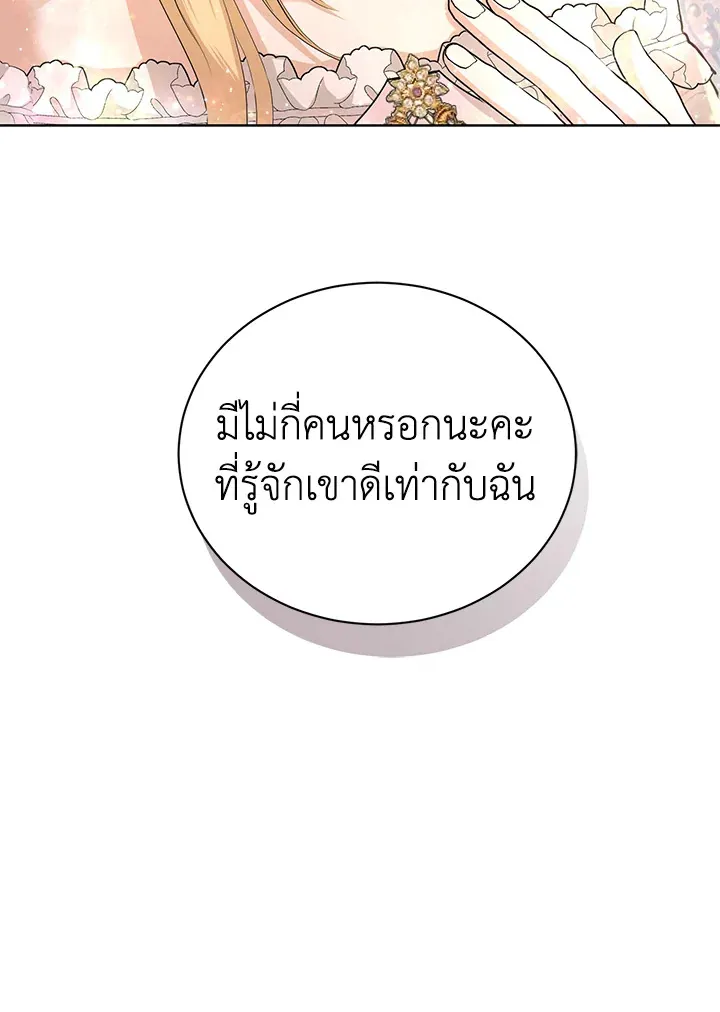 I Don’t Love You Anymore - หน้า 118