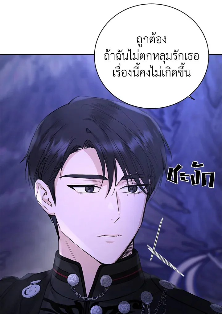 I Don’t Love You Anymore - หน้า 23