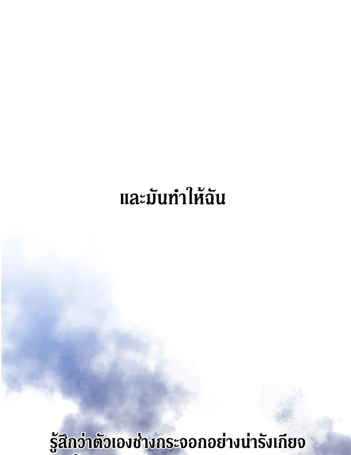 I Don’t Love You Anymore - หน้า 43