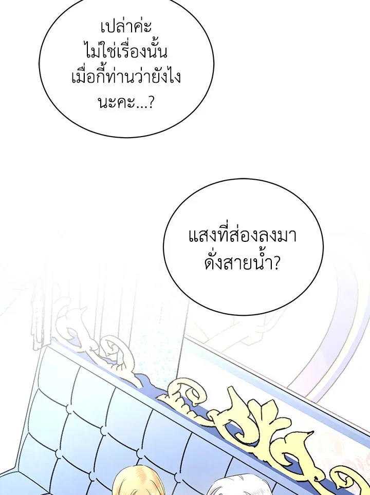 I Don’t Love You Anymore - หน้า 56