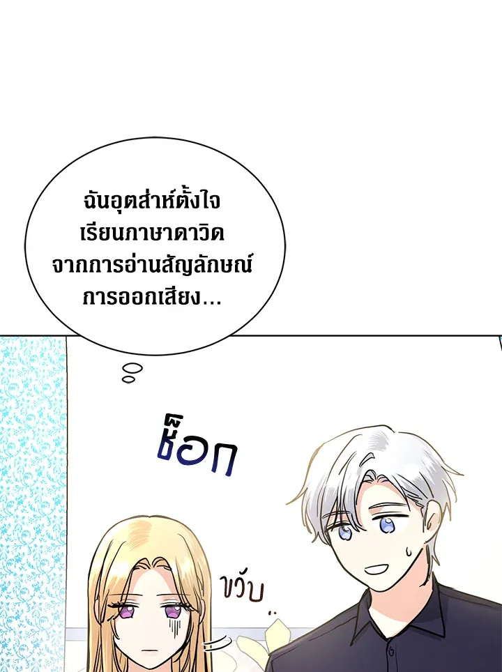 I Don’t Love You Anymore - หน้า 59