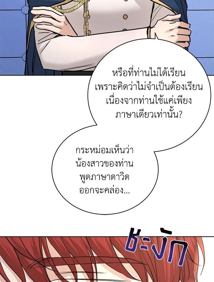 I Don’t Love You Anymore - หน้า 74