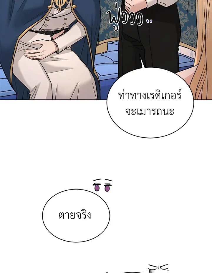 I Don’t Love You Anymore - หน้า 84