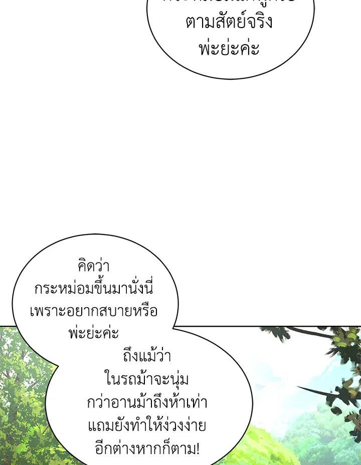 I Don’t Love You Anymore - หน้า 87