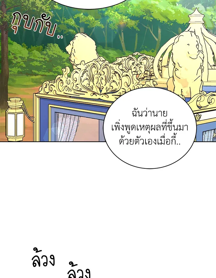 I Don’t Love You Anymore - หน้า 88