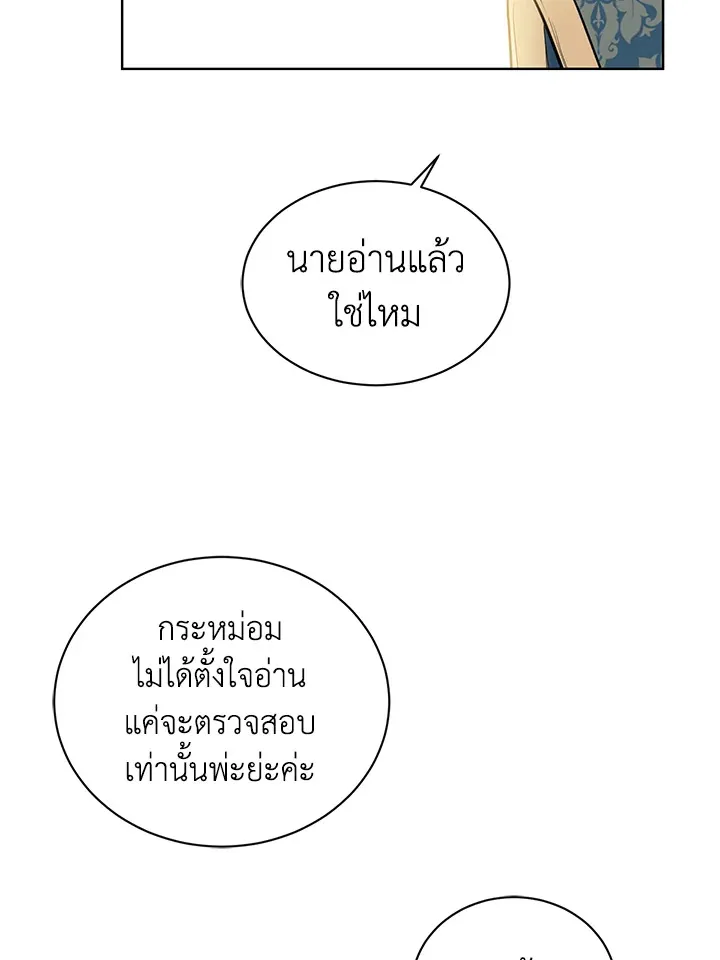 I Don’t Love You Anymore - หน้า 92