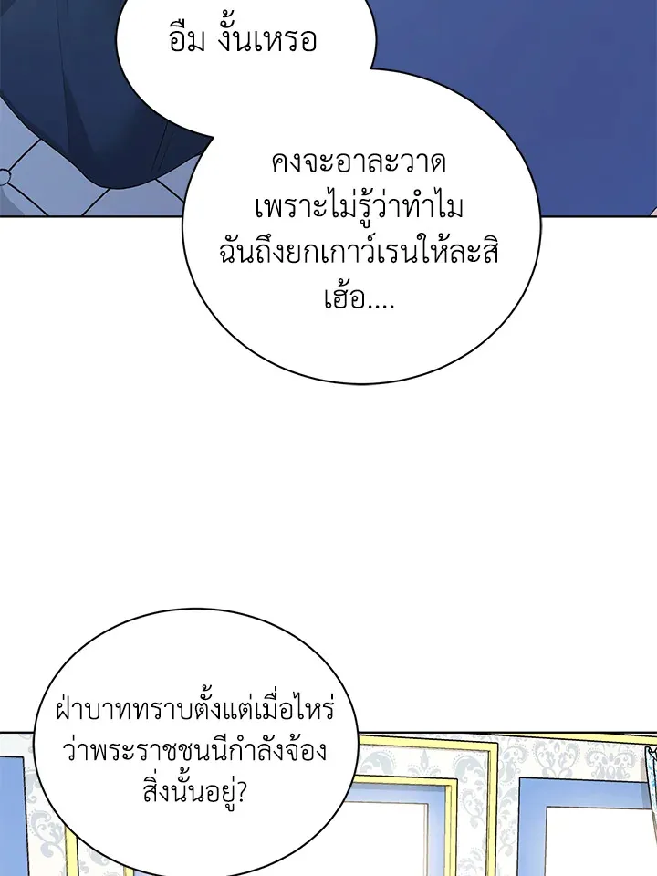 I Don’t Love You Anymore - หน้า 99