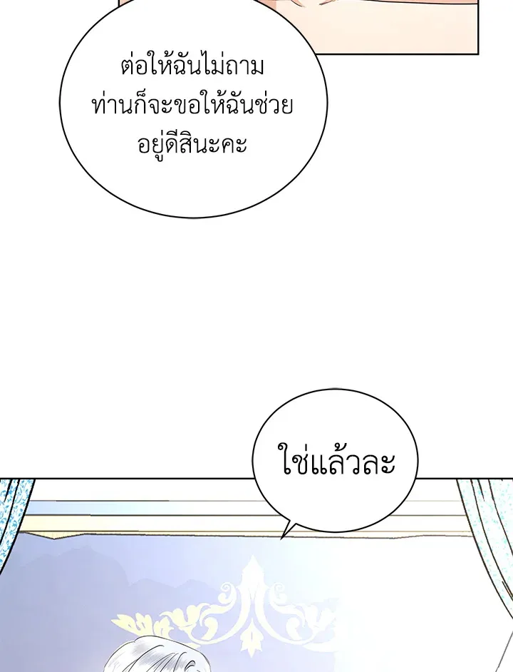 I Don’t Love You Anymore - หน้า 23