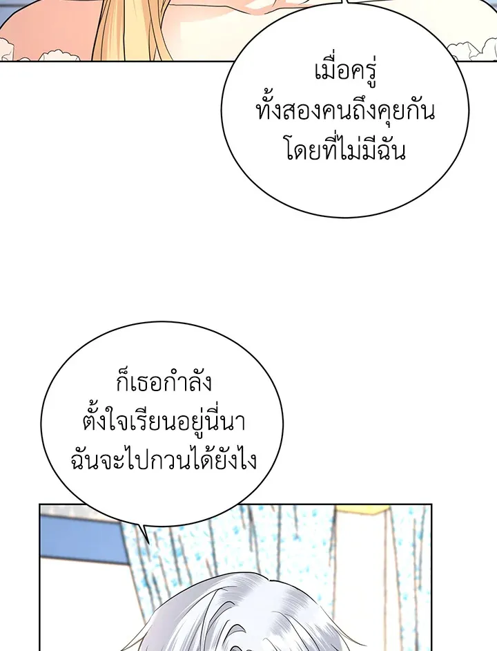 I Don’t Love You Anymore - หน้า 26