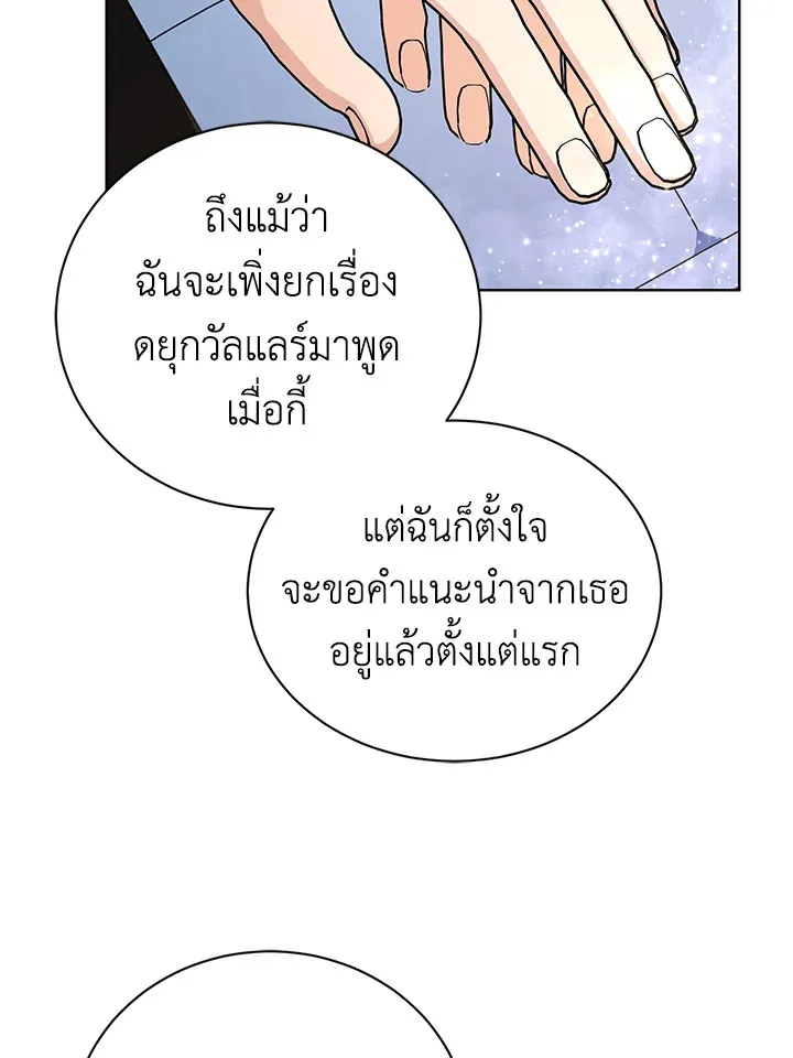 I Don’t Love You Anymore - หน้า 47